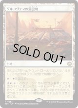 ダルコヴァンの露営地/Dalkovan Encampment (TDM)