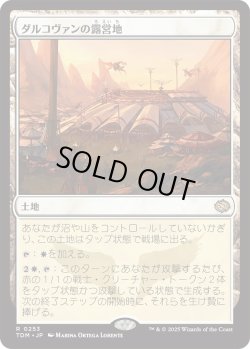 画像1: ダルコヴァンの露営地/Dalkovan Encampment (TDM)