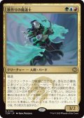 歌作りの魔道士/Songcrafter Mage (TDM)