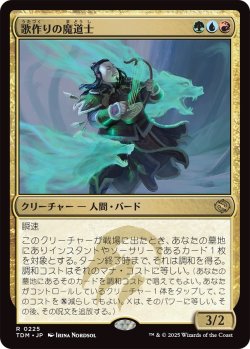 画像1: 歌作りの魔道士/Songcrafter Mage (TDM)