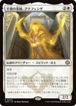 画像1: 不撓の系統、アナフェンザ/Anafenza, Unyielding Lineage (TDM)