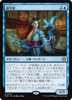 画像1: 龍学者/Dragonologist (TDM)