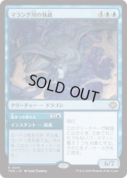 画像1: マラング川の執政/Marang River Regent (TDM)