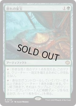 画像1: 群れの家宝/Herd Heirloom (TDM)