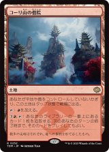 コーリ山の僧院/Cori Mountain Monastery (TDM)