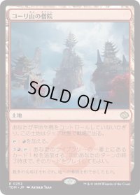 コーリ山の僧院/Cori Mountain Monastery (TDM)