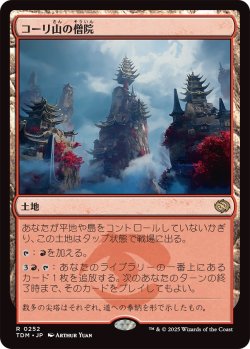 画像1: コーリ山の僧院/Cori Mountain Monastery (TDM)