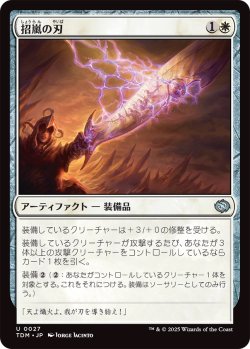画像1: 招嵐の刃/Stormbeacon Blade (TDM)