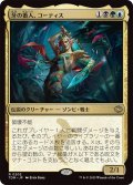 牙の番人、コーティス/Kotis, the Fangkeeper (TDM)