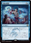 冬夜の物語/Winternight Stories (TDM)