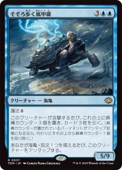 画像1: そぞろ歩く嵐甲羅/Ambling Stormshell (TDM)