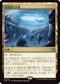 精霊龍の大渦/Maelstrom of the Spirit Dragon (TDM)
