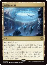 精霊龍の大渦/Maelstrom of the Spirit Dragon (TDM)