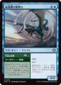 竜巻翼の嵐孵り/Whirlwing Stormbrood (TDM)