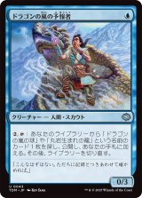 ドラゴンの嵐の予報者/Dragonstorm Forecaster (TDM)