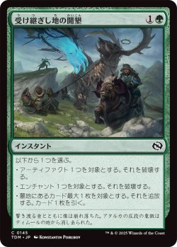 画像1: 受け継ぎし地の開墾/Heritage Reclamation (TDM)