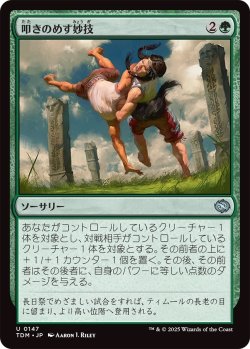 画像1: 叩きのめす妙技/Knockout Maneuver (TDM)