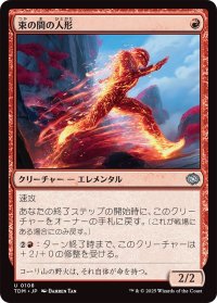 束の間の人形/Fleeting Effigy (TDM)