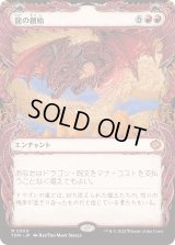 龍の創始/Dracogenesis (TDM)【特殊アート版】