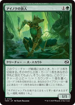 画像1: アイノクの旅人/Ainok Wayfarer (TDM)