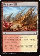 風に削られた岩山/Wind-Scarred Crag (TDM)