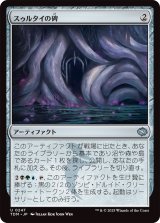 スゥルタイの碑/Sultai Monument (TDM)