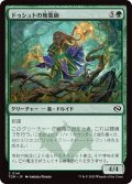 ドゥシュトの地象師/Dusyut Earthcarver (TDM)