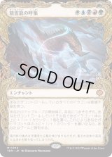 精霊龍の呼集/Call the Spirit Dragons (TDM)【特殊アート版】
