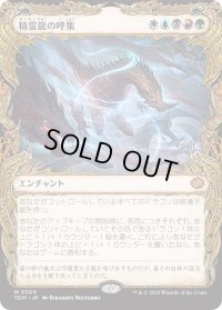 精霊龍の呼集/Call the Spirit Dragons (TDM)【特殊アート版】