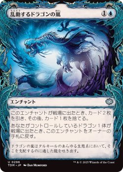 画像1: 乱動するドラゴンの嵐/Roiling Dragonstorm (TDM)【特殊アート版】