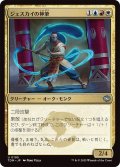 ジェスカイの神筆/Jeskai Brushmaster (TDM)
