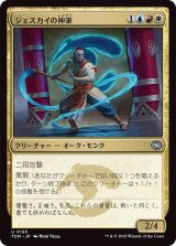 ジェスカイの神筆/Jeskai Brushmaster (TDM)