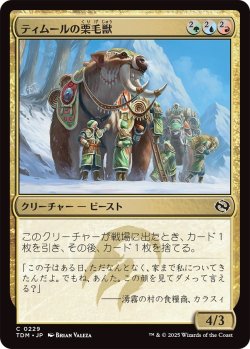 画像1: ティムールの栗毛獣/Temur Tawnyback (TDM)