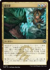 龍爪撃/Dragonclaw Strike (TDM)