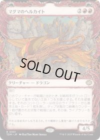 マグマのヘルカイト/Magmatic Hellkite (TDM)【特殊アート版】