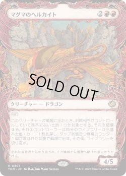 画像1: マグマのヘルカイト/Magmatic Hellkite (TDM)【特殊アート版】