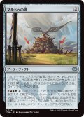 マルドゥの碑/Mardu Monument (TDM)