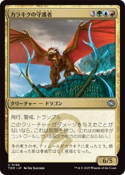 画像1: カラキクの守護者/Karakyk Guardian (TDM)