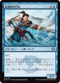 展翅剣の門弟/Wingblade Disciple (TDM)