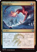 氷河の龍狩り/Glacial Dragonhunt (TDM)