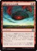 破断するドラゴンの嵐/Breaching Dragonstorm (TDM)