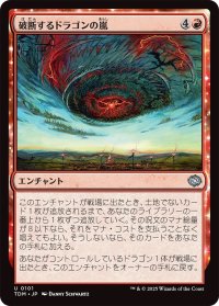 破断するドラゴンの嵐/Breaching Dragonstorm (TDM)