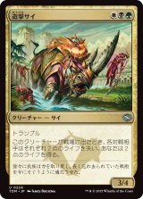 遊撃サイ/Skirmish Rhino (TDM)