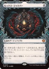 モックス・ジャスパー/Mox Jasper (TDM)【特殊アート版】
