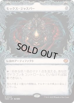 画像1: モックス・ジャスパー/Mox Jasper (TDM)【特殊アート版】