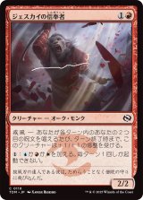 ジェスカイの信奉者/Jeskai Devotee (TDM)