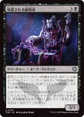 敬慕される嵐唱者/Venerated Stormsinger (TDM)