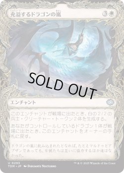 画像1: 充溢するドラゴンの嵐/Teeming Dragonstorm (TDM)【特殊アート版】