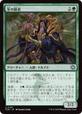 牙の賢者/Sage of the Fang (TDM)