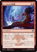 ナーセットの叱責/Narset's Rebuke (TDM)